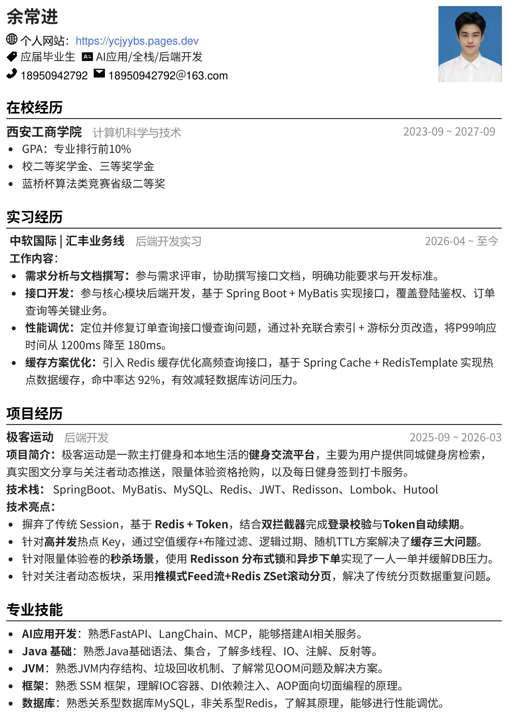 余常进 简历